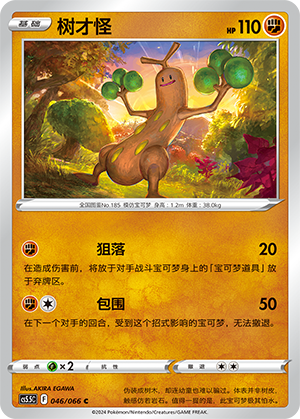 Sudowoodo 046 Shadow of Glory