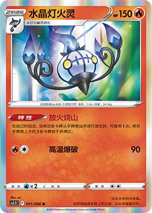 Chandelure 011 Shadow of Glory