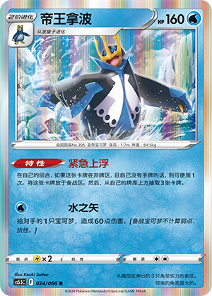 Empoleon 024 Shadow of Glory