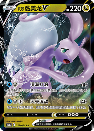 Hisuian Goodra V 052 Shadow of Glory