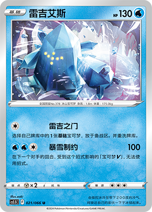 Regice 021 Shadow of Glory