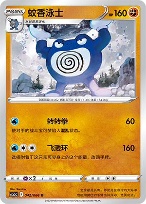 Poliwrath 042 Shadow of Glory