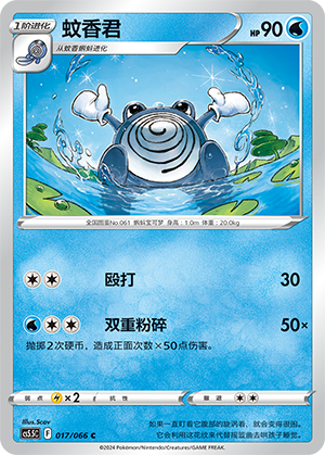 Poliwhirl 017 Shadow of Glory