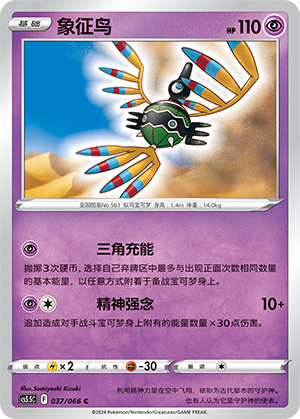Sigilyph 037 Shadow of Glory
