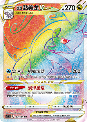 Hisuian Goodra VSTAR 082 Shadow of Glory