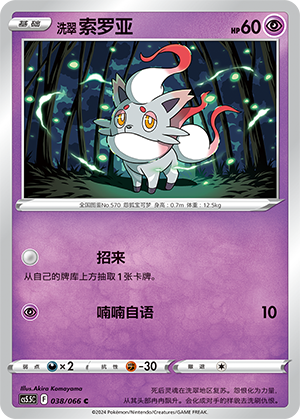 Hisuian Zorua 038 Shadow of Glory