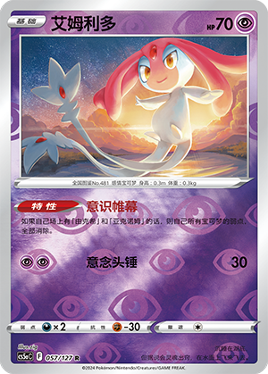 Mesprit