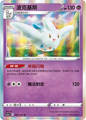Togekiss 040/303 Brave Stars - Set A