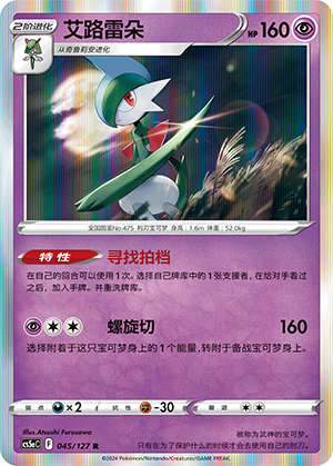 Gallade 045/303 Brave Stars - Set A