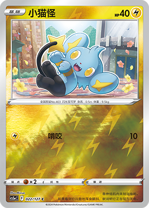 Shinx