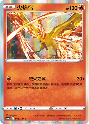 Moltres 006/303 Brave Stars - Set A