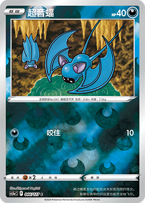 Zubat