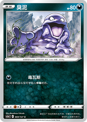Grimer 069/303 Brave Stars - Set A