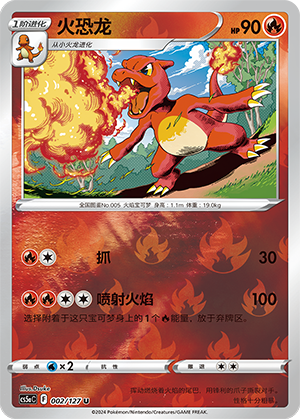Charmeleon