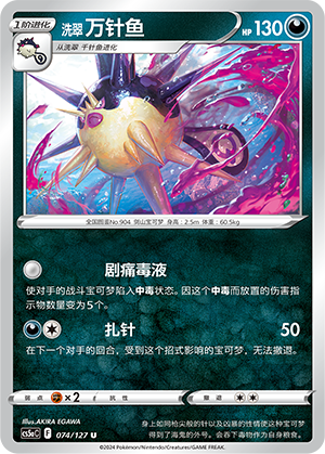 Hisuian Overqwil 074/303 Brave Stars - Set A