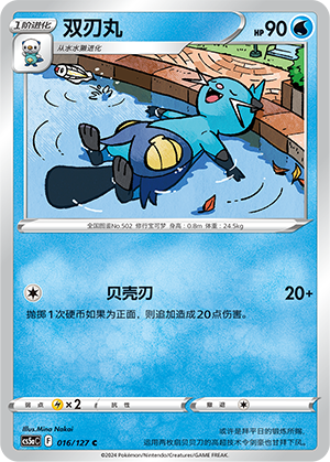 Dewott 016/303 Brave Stars - Set A