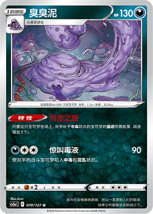 Muk 070/303 Brave Stars - Set A