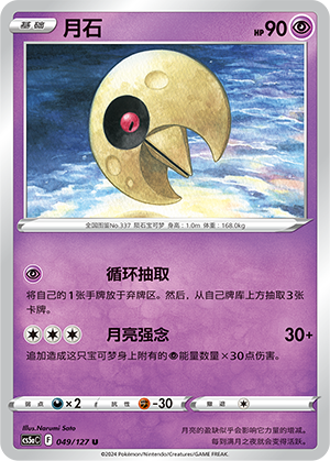 Lunatone 049/303 Brave Stars - Set A