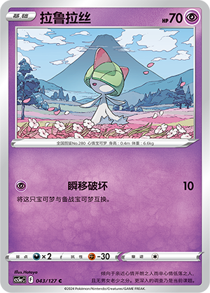 Ralts 043/303 Brave Stars - Set A