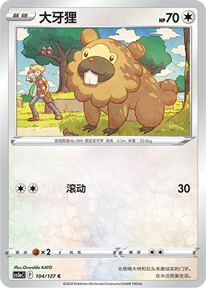 Bidoof 104/303 Brave Stars - Set A