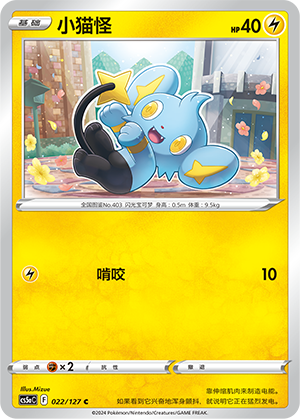 Shinx 022/303 Brave Stars - Set A