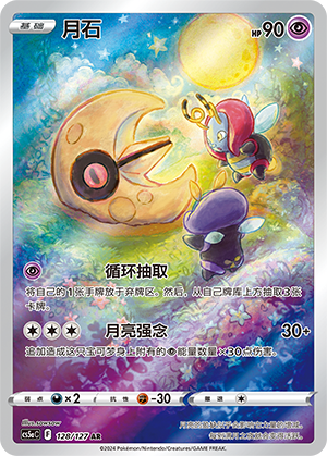 Lunatone 128/303 Brave Stars - Set A