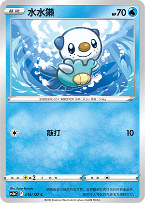 Oshawott 015/303 Brave Stars - Set A