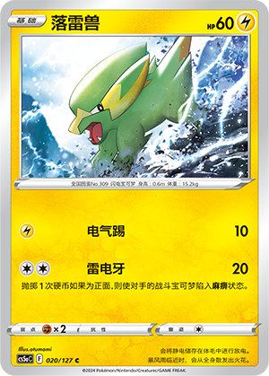Electrike 020/303 Brave Stars - Set A