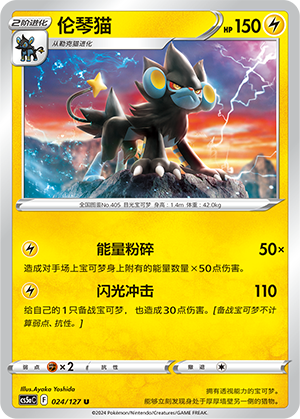 Luxray 024/303 Brave Stars - Set A