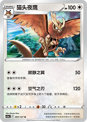 Noctowl 095/303 Brave Stars - Set A