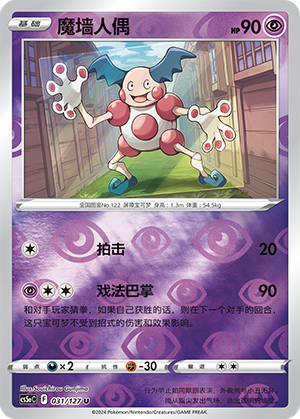 Mr. Mime
