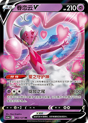 Enamorus V 062/303 Brave Stars - Set A