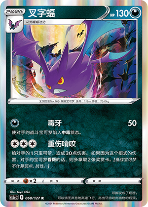 Crobat 068/303 Brave Stars - Set A