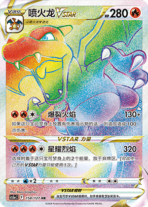Charizard VSTAR 158/303 Brave Stars - Set A