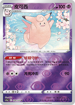 Clefable
