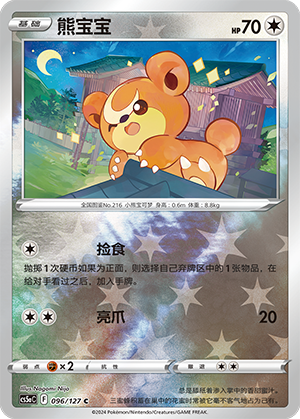 Teddiursa