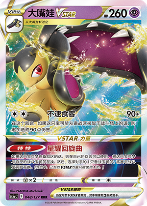Mawile VSTAR 048/303 Brave Stars - Set A