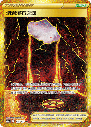 Magma Basin 175/303 Brave Stars - Set A