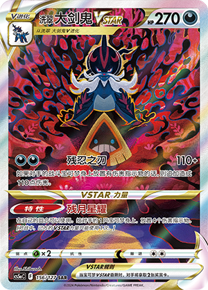 Hisuian Samurott VSTAR 156/303 Brave Stars - Set A