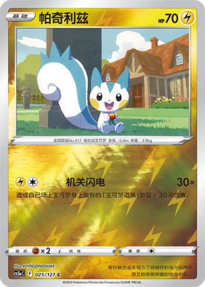 Pachirisu