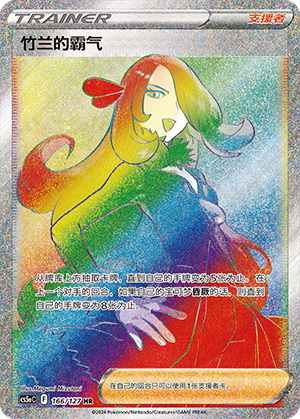 Cynthia's Ambition 166/303 Brave Stars - Set A