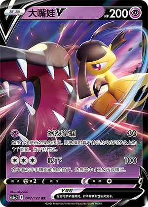 Mawile V 047/303 Brave Stars - Set A