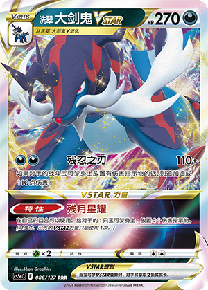 Hisuian Samurott VSTAR 086/303 Brave Stars - Set A