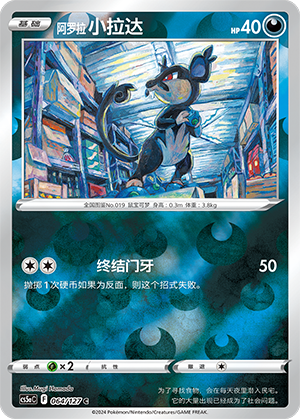 Alolan Rattata