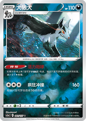 Mightyena