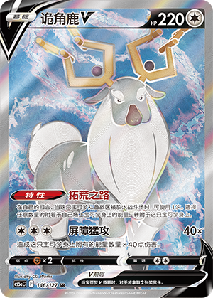 Wyrdeer V 146/303 Brave Stars - Set A