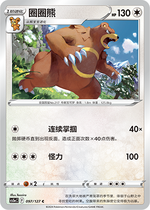 Ursaring 097/303 Brave Stars - Set A