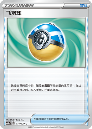Feather Ball 116/303 Brave Stars - Set A