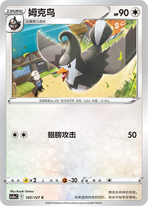 Staravia 102/303 Brave Stars - Set A
