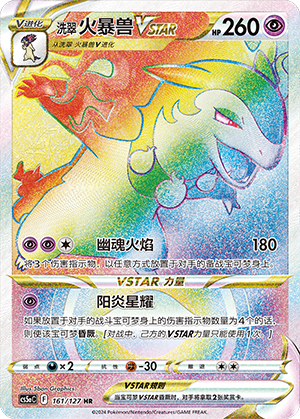 Hisuian Typhlosion VSTAR 161/303 Brave Stars - Set A